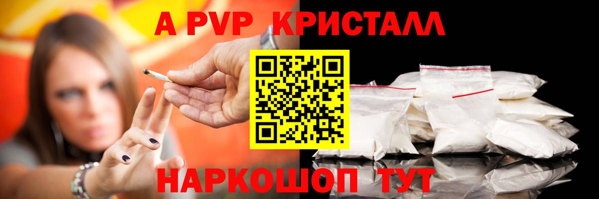 A-PVP Crystall Павловский Посад