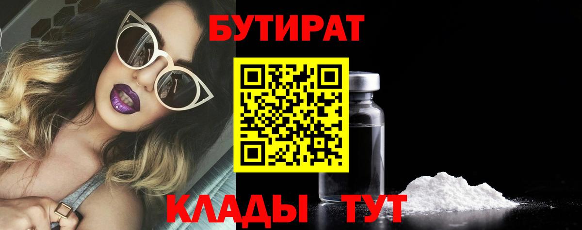 БУТИРАТ 99%  Вход с VPN  БУТИРАТ  Павловский Посад 