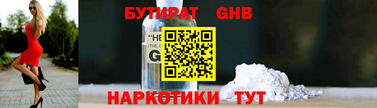 БУТИРАТ 99% Павловский Посад