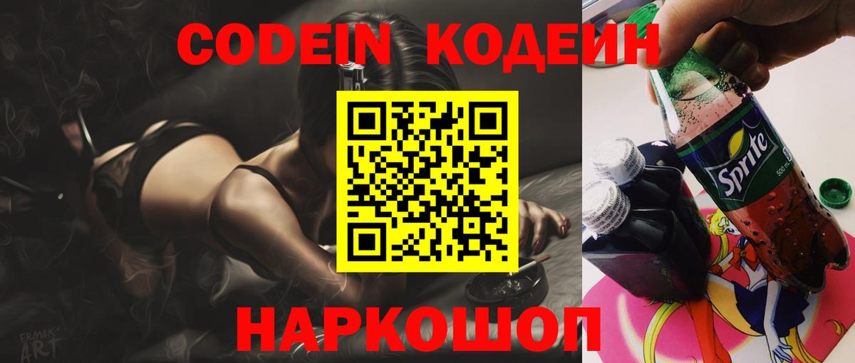 Кодеин напиток Lean (лин) Павловский Посад
