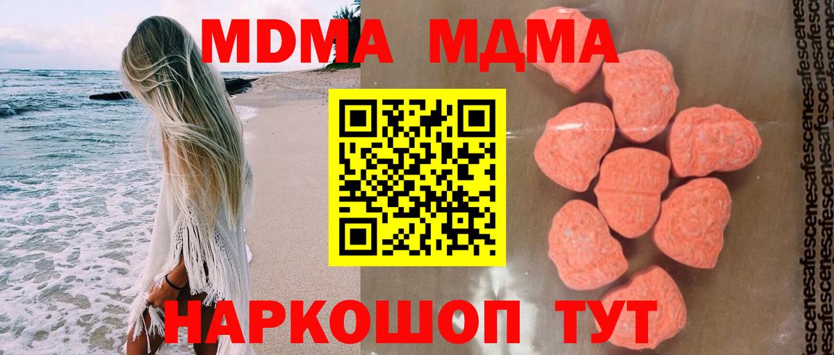МДМА Molly  МДМА  Вход с VPN  Павловский Посад  MDMA кристаллы 