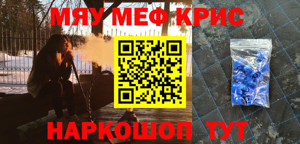 МЯУ-МЯУ VHQ  МЕФ  Вход с VPN  Павловский Посад  МЕФ VHQ 
