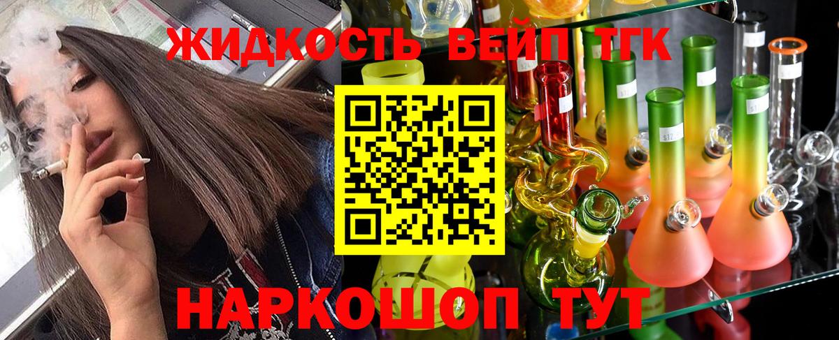 ТГК жижа  Вход с VPN  ТГК вейп с тгк  Павловский Посад 